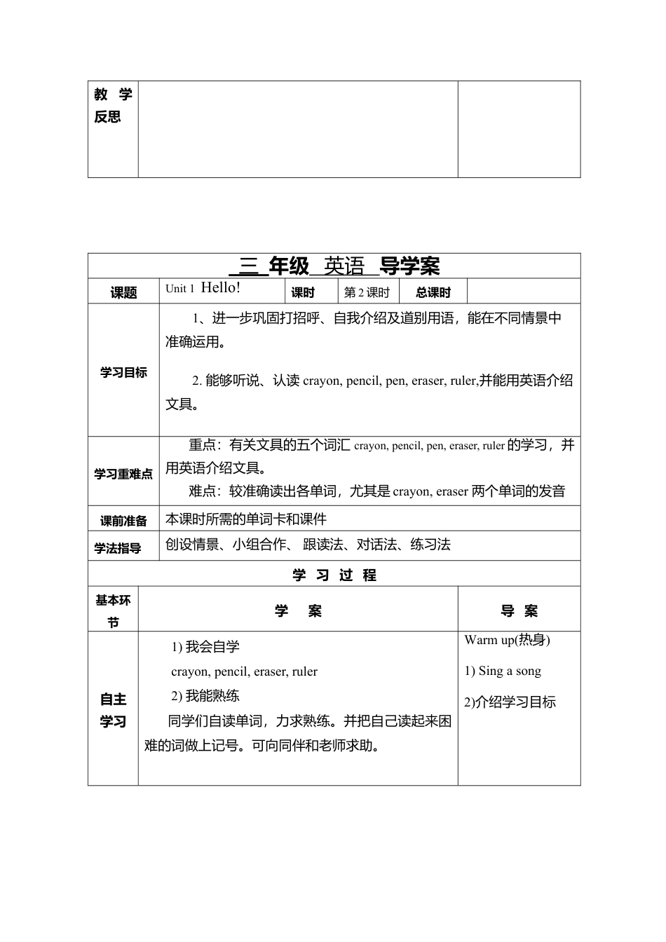 人教PEP三年级上册英语导学案- Unit 1（1）.docx_第3页