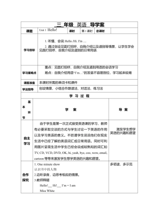 人教PEP三年级上册英语导学案- Unit 1（1）.docx