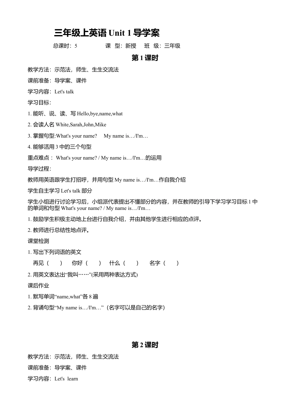 人教PEP三年级上册英语导学案- Unit 1（2）.docx_第1页