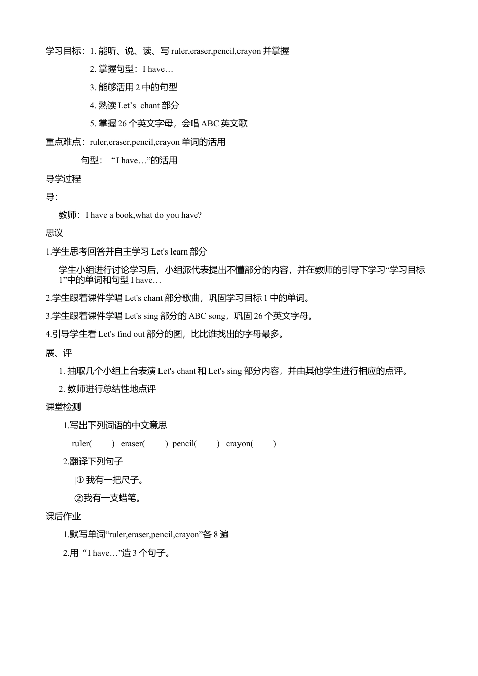 人教PEP三年级上册英语导学案- Unit 1（2）.docx_第2页