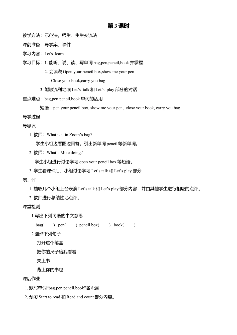 人教PEP三年级上册英语导学案- Unit 1（2）.docx_第3页