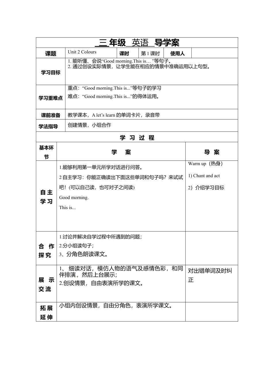 人教PEP三年级上册英语导学案- Unit 2.docx_第1页