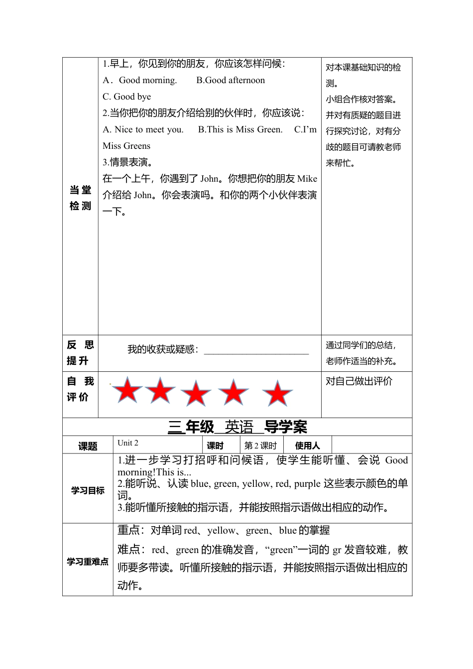 人教PEP三年级上册英语导学案- Unit 2.docx_第2页
