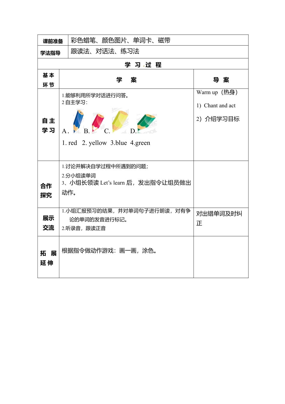 人教PEP三年级上册英语导学案- Unit 2.docx_第3页