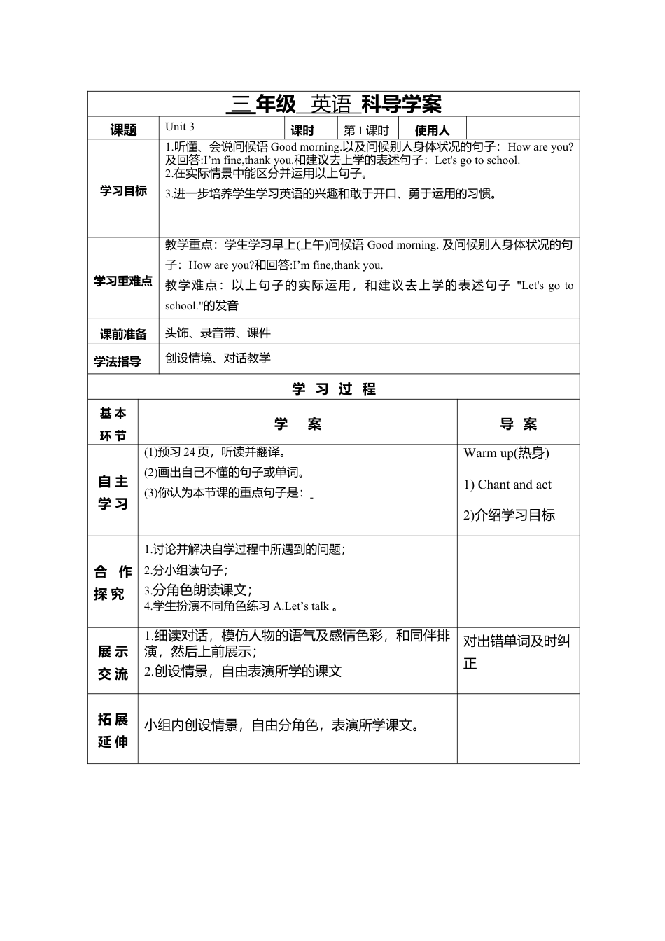 人教PEP三年级上册英语导学案- Unit 3.docx_第1页