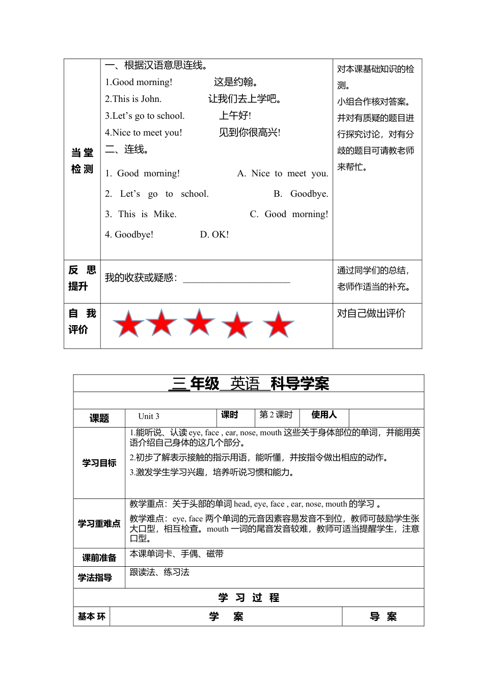 人教PEP三年级上册英语导学案- Unit 3.docx_第2页