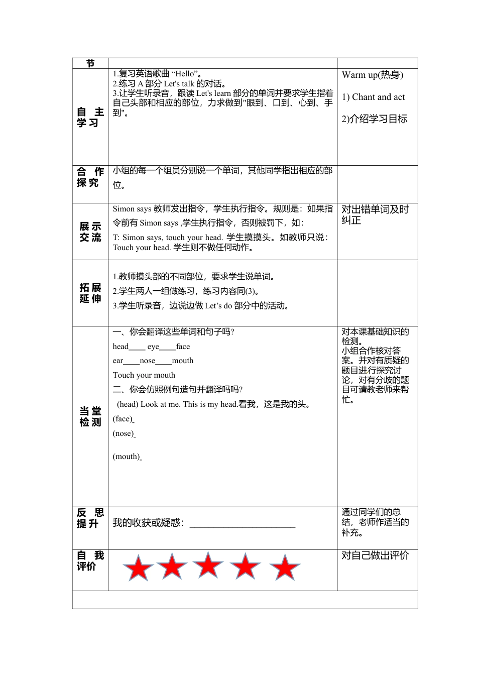 人教PEP三年级上册英语导学案- Unit 3.docx_第3页