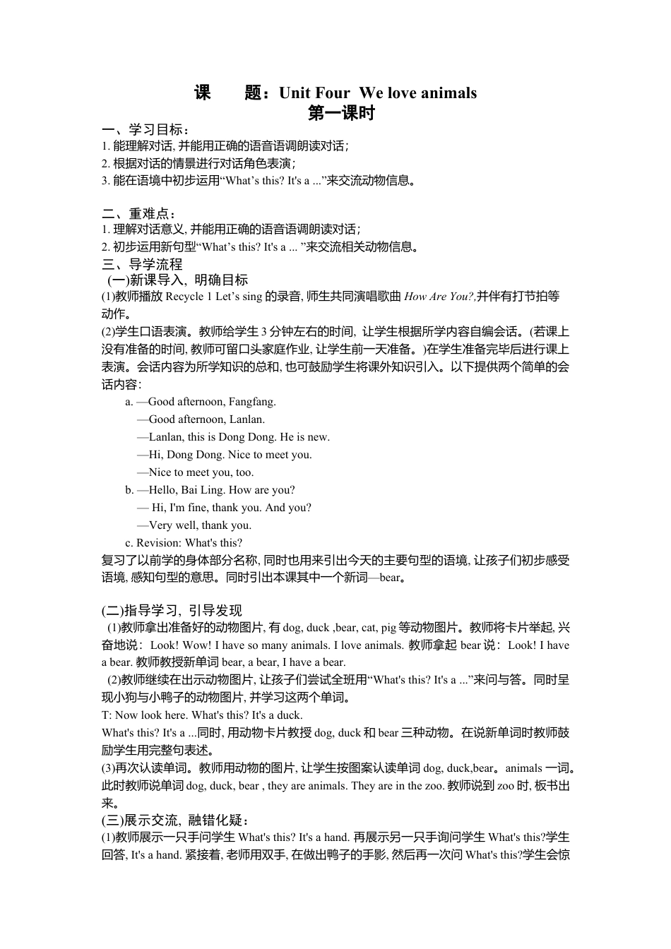 人教PEP三年级上册英语导学案- Unit 4.docx_第1页