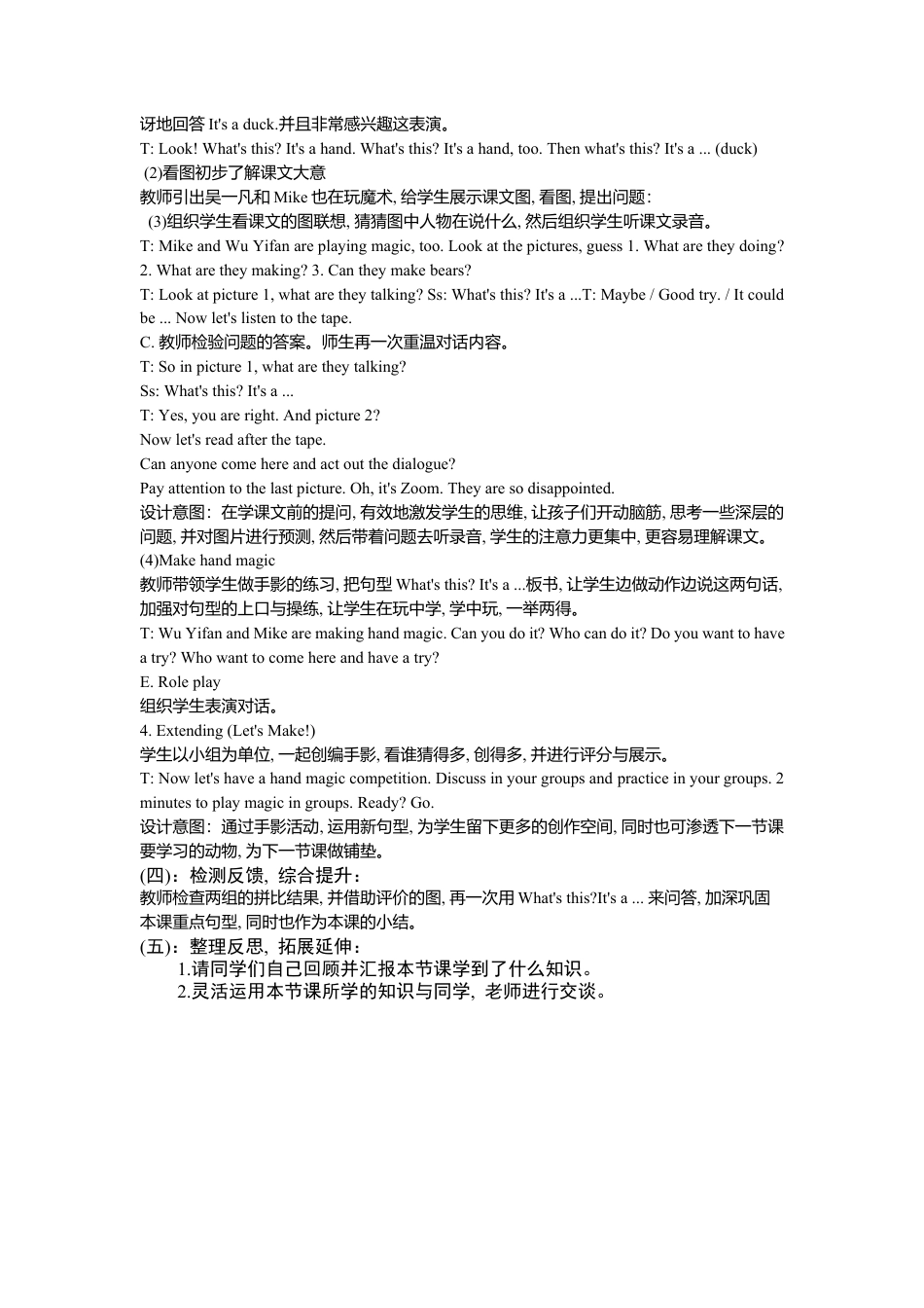 人教PEP三年级上册英语导学案- Unit 4.docx_第2页