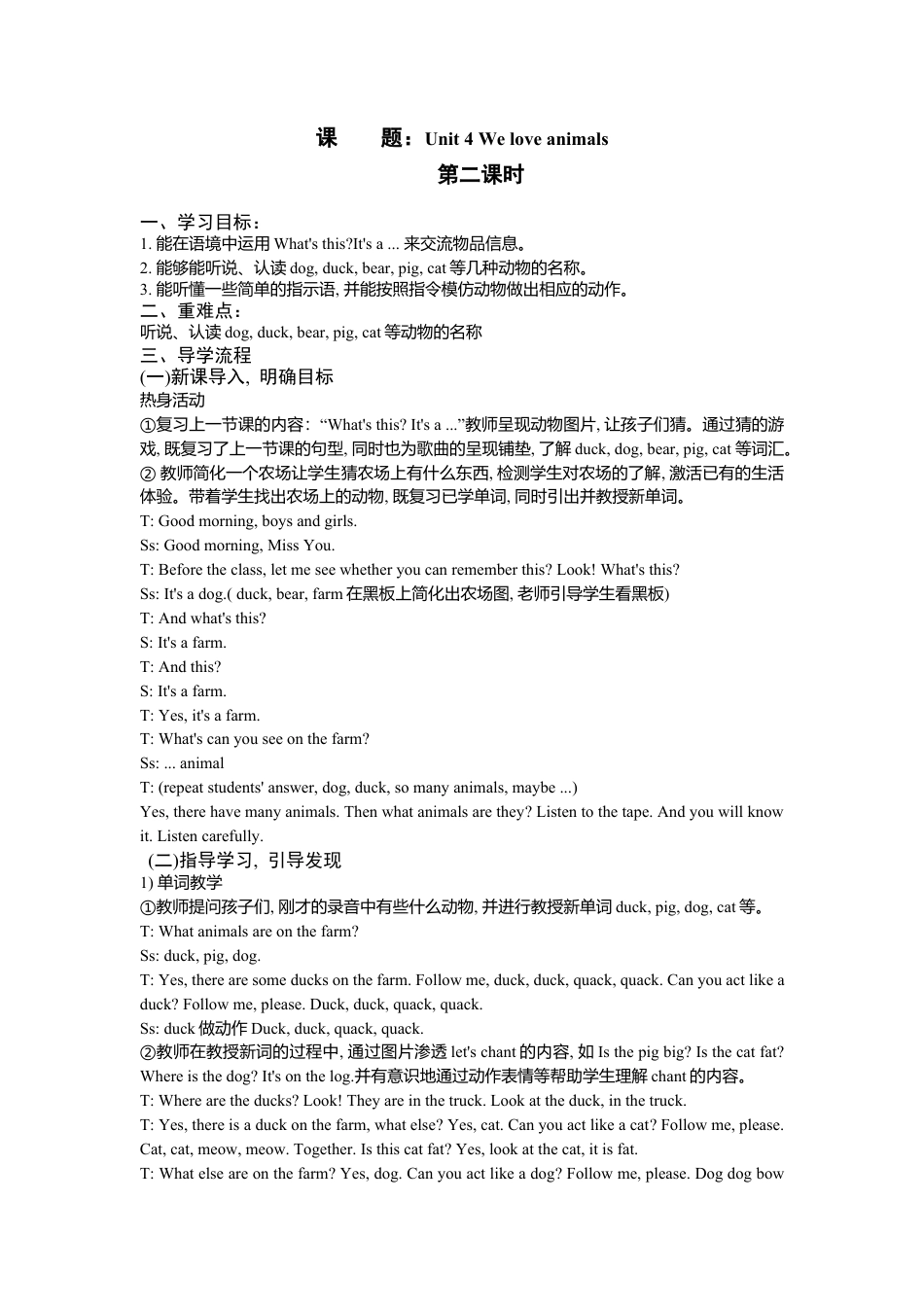 人教PEP三年级上册英语导学案- Unit 4.docx_第3页