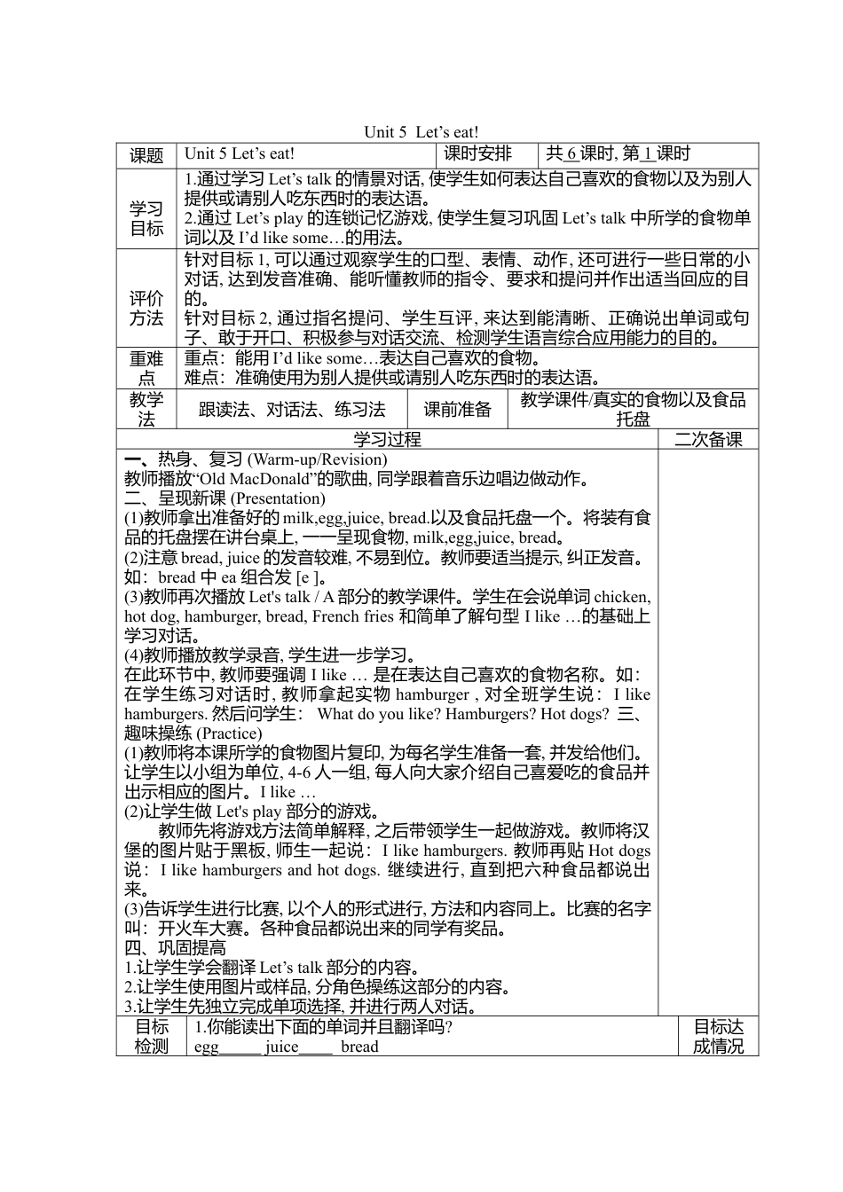 人教PEP三年级上册英语导学案- Unit 5（1）.docx_第1页
