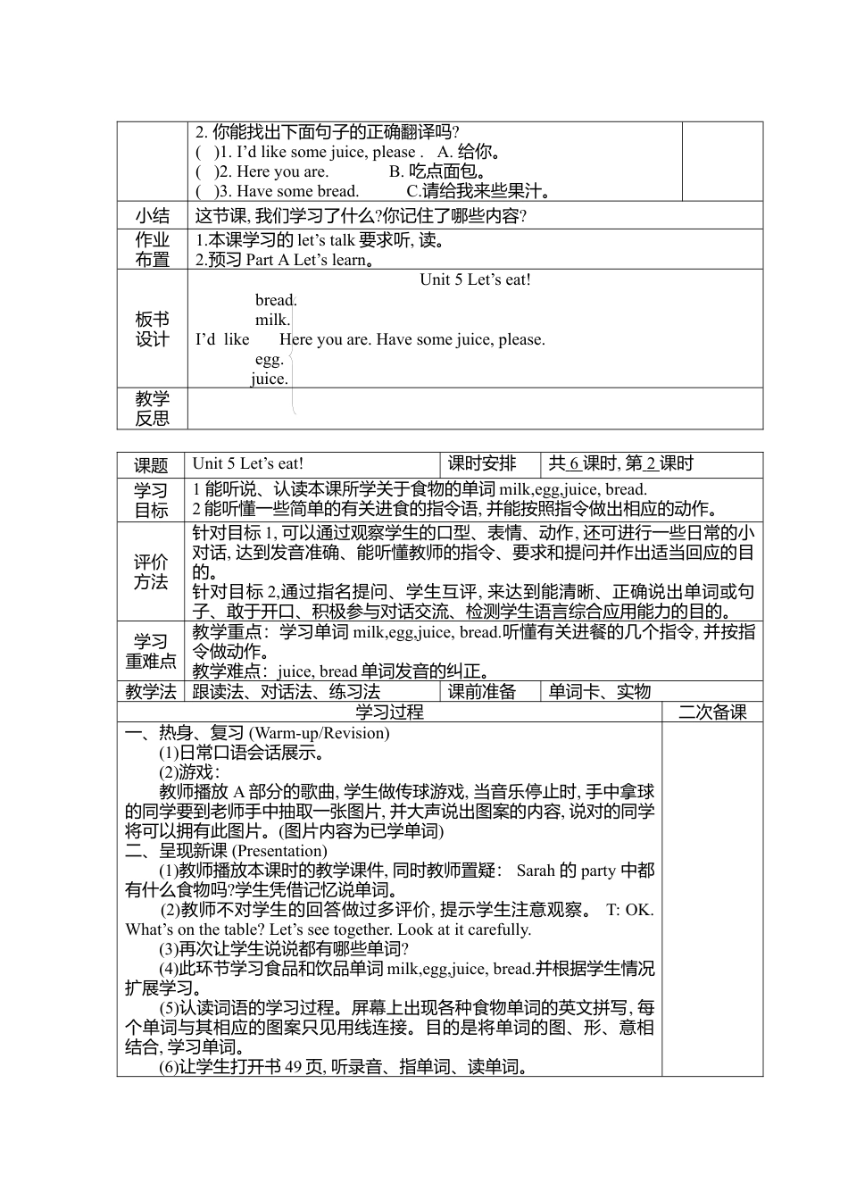 人教PEP三年级上册英语导学案- Unit 5（1）.docx_第2页