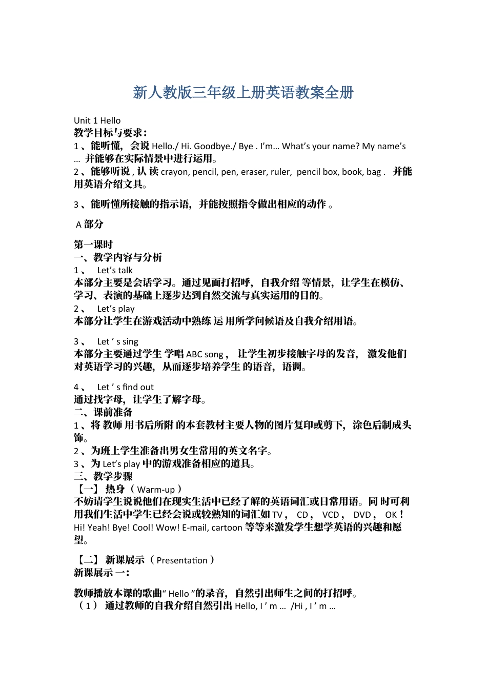 人教PEP三年级上册英语全册教案.docx_第1页