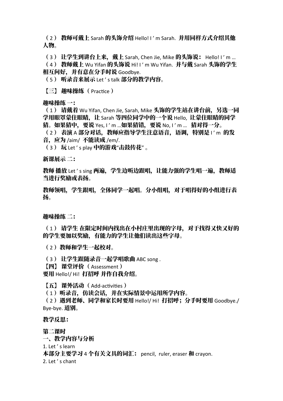 人教PEP三年级上册英语全册教案.docx_第2页