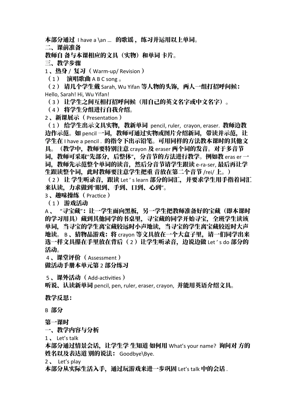 人教PEP三年级上册英语全册教案.docx_第3页