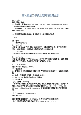 人教PEP三年级上册英语全册教案.docx