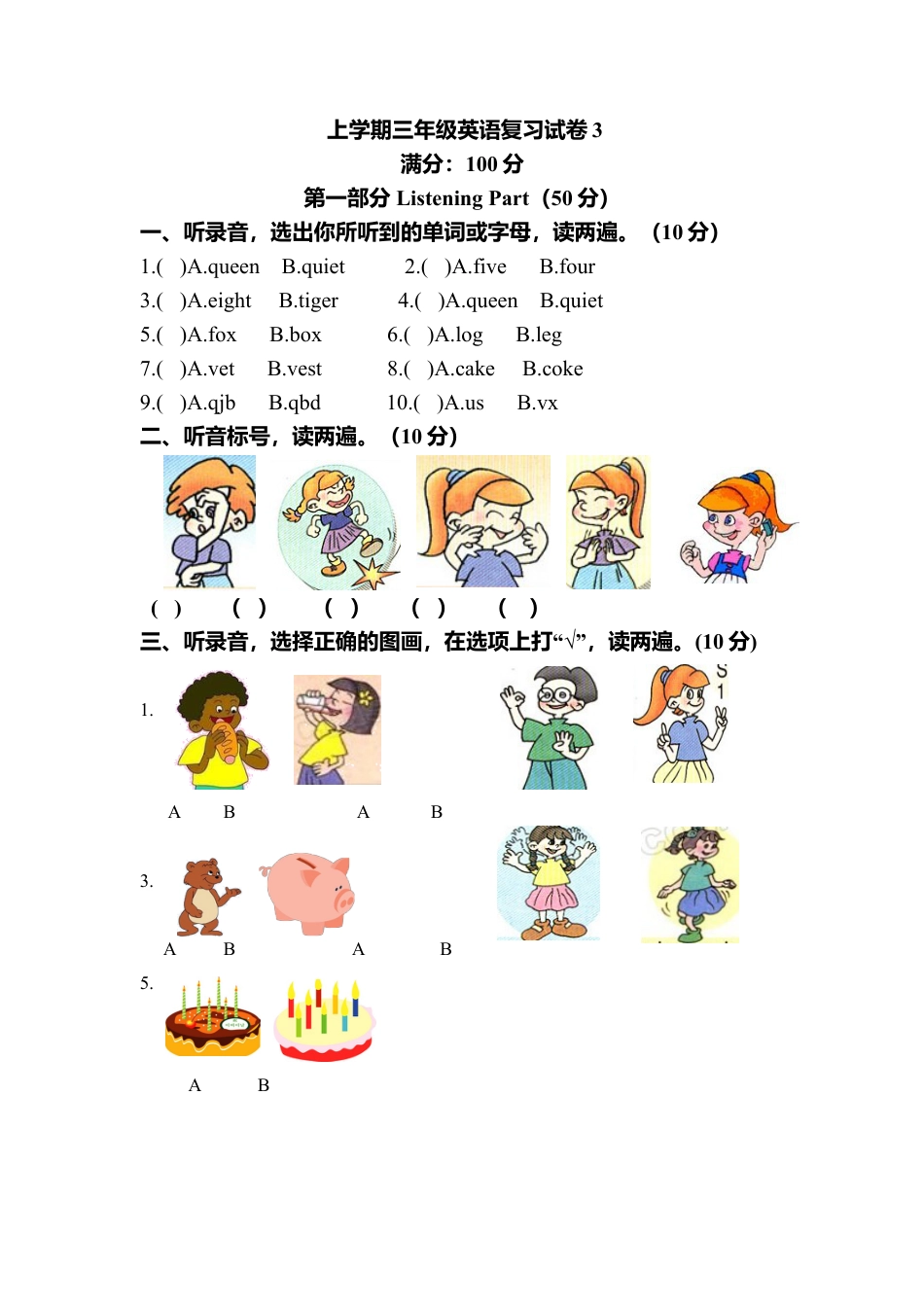 人教PEP三年级英语复习试卷.docx_第1页