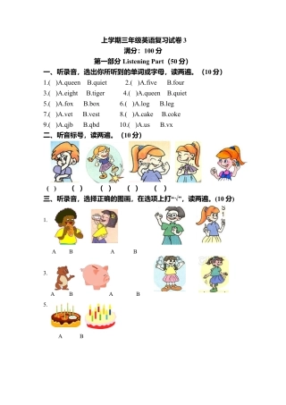 人教PEP三年级英语复习试卷.docx