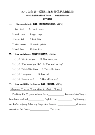 人教PEP三年级英语期末调测卷.docx