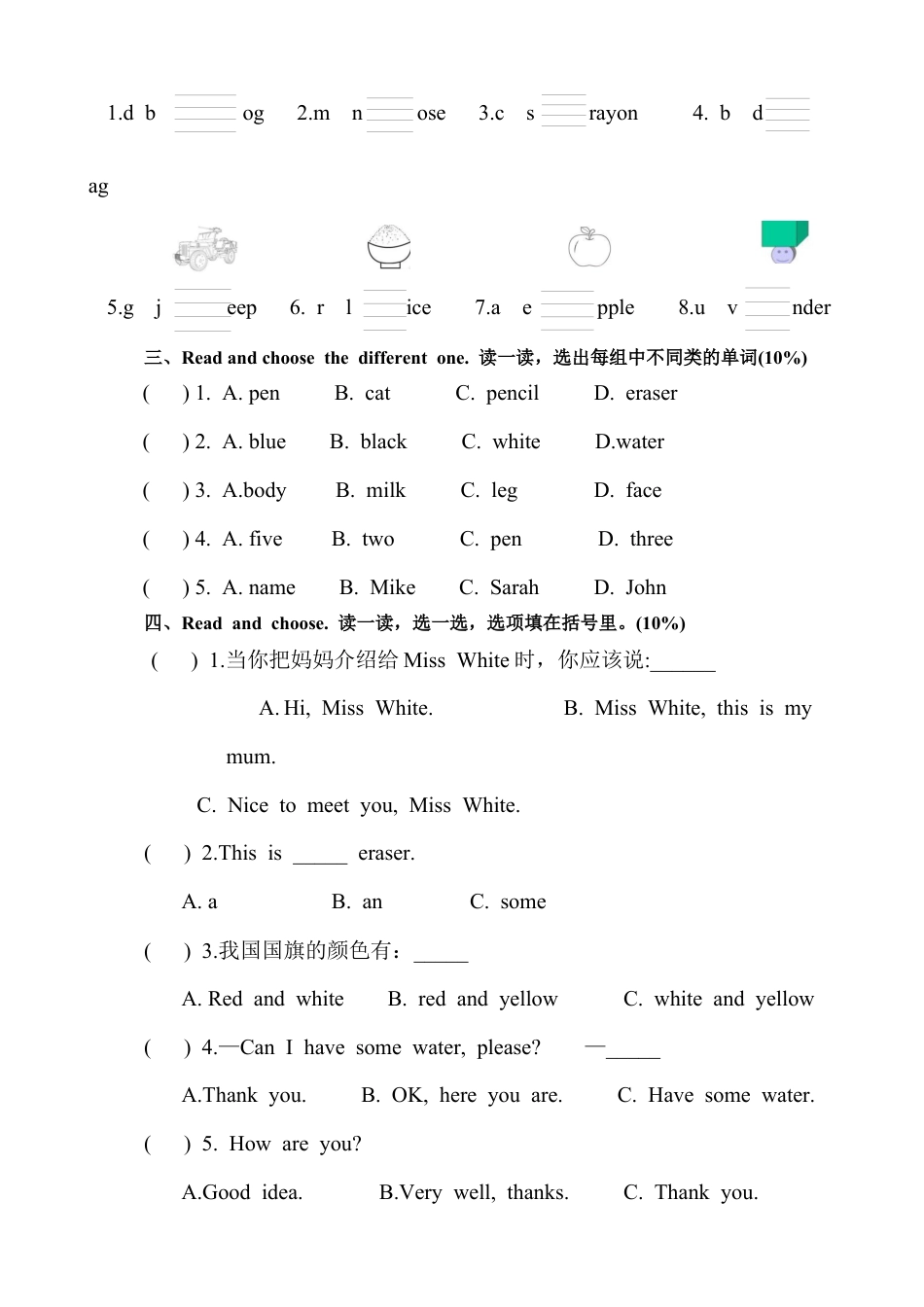 人教PEP三年级英语期末调研卷.docx_第3页