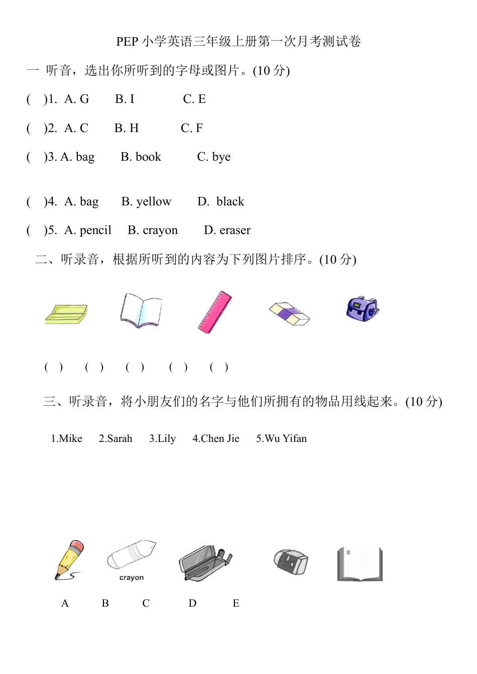 人教PEP三年级英语上册第一次月考试卷(含听力材料).docx_第1页