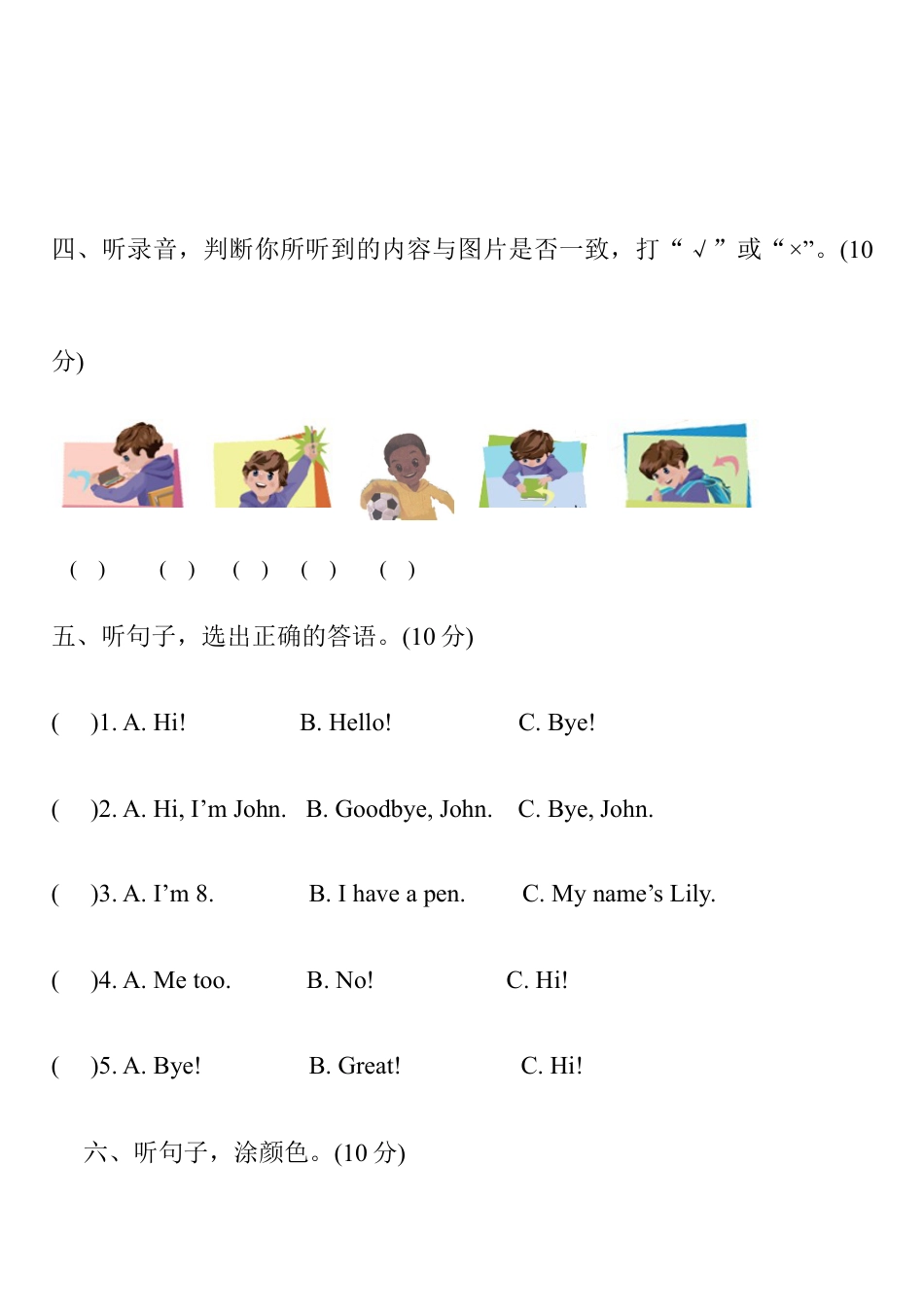 人教PEP三年级英语上册第一次月考试卷(含听力材料).docx_第2页