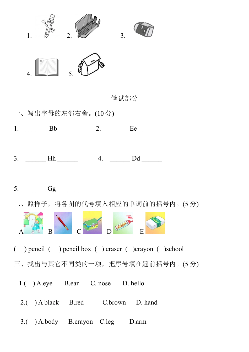 人教PEP三年级英语上册第一次月考试卷(含听力材料).docx_第3页