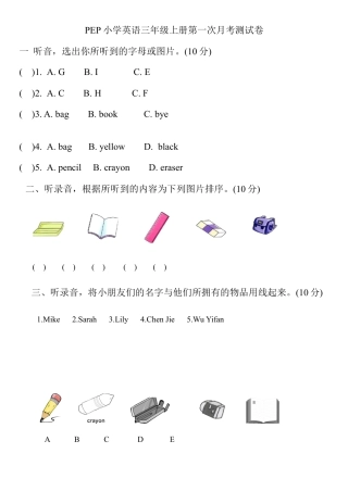人教PEP三年级英语上册第一次月考试卷(含听力材料).docx