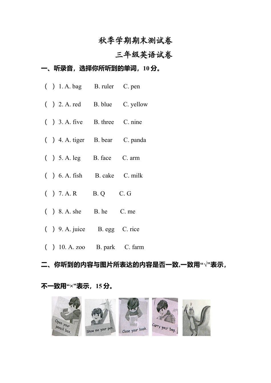 人教PEP三年级英语上册期末综合试卷（含听力材料).docx_第1页
