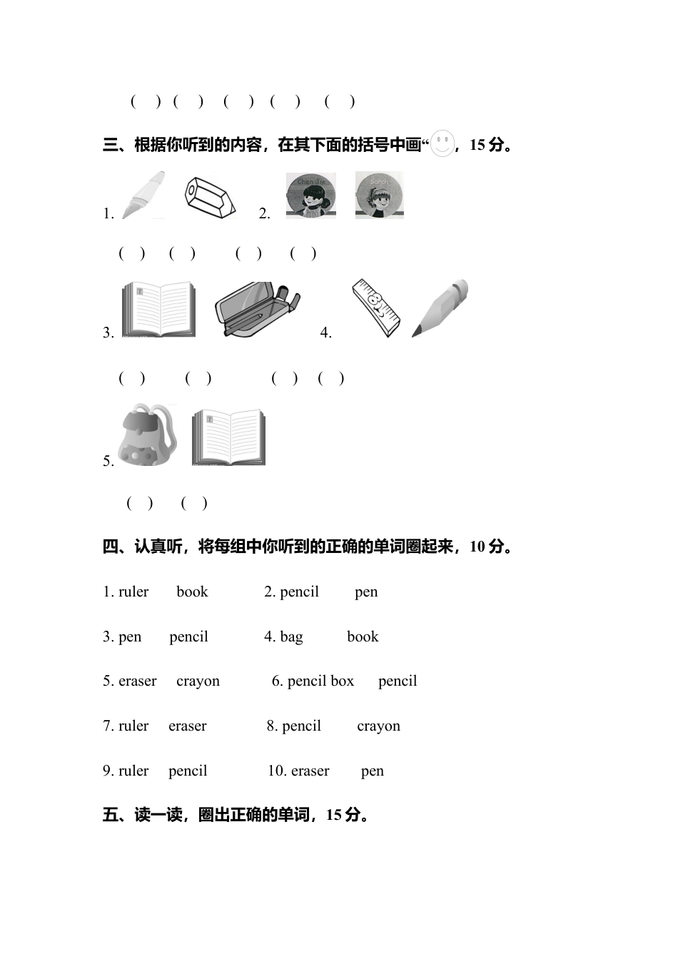 人教PEP三年级英语上册期末综合试卷（含听力材料).docx_第2页