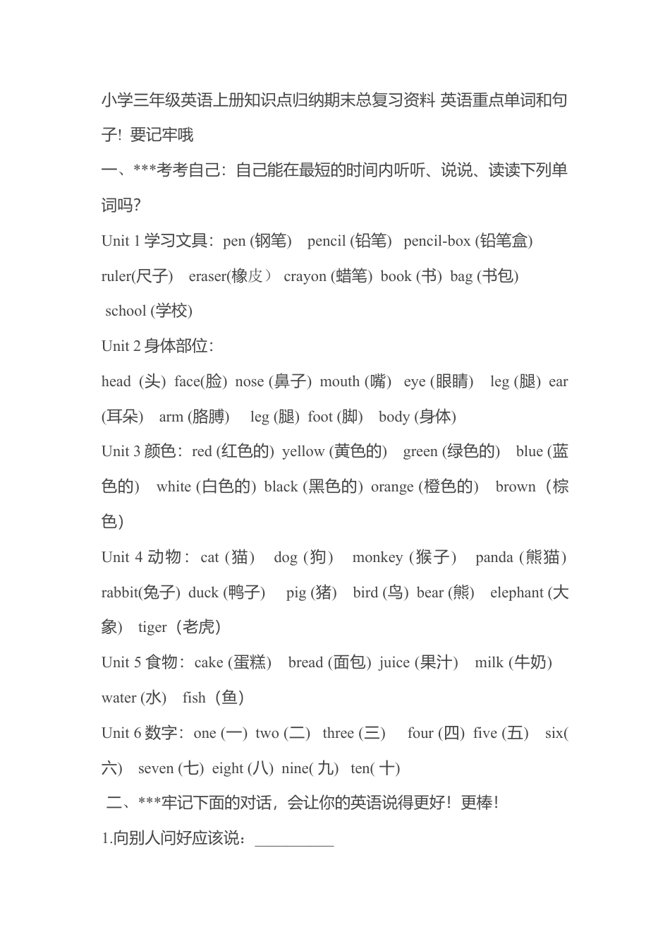 人教PEP三年级英语上册知识点归纳.docx_第1页