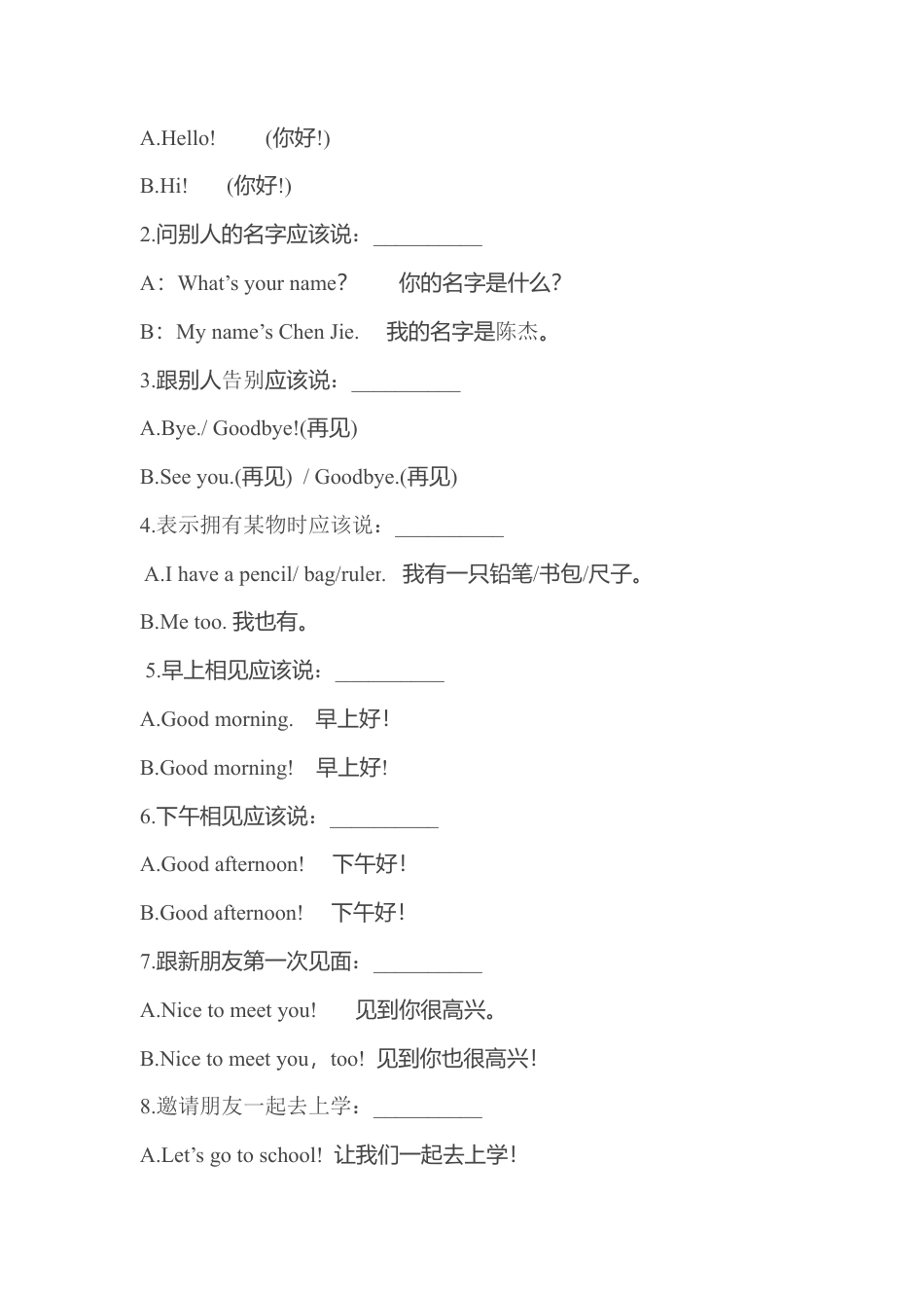 人教PEP三年级英语上册知识点归纳.docx_第2页