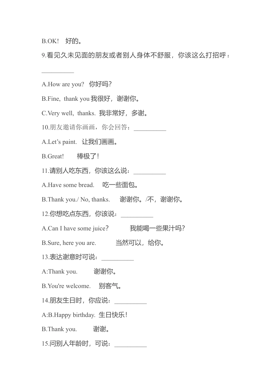 人教PEP三年级英语上册知识点归纳.docx_第3页