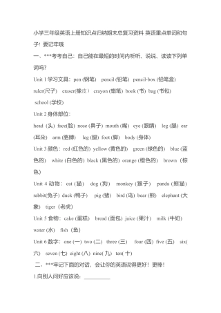 人教PEP三年级英语上册知识点归纳.docx