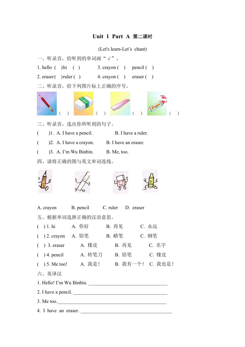 人教PEP三上 Unit 1 Part A 第二课时.docx_第1页