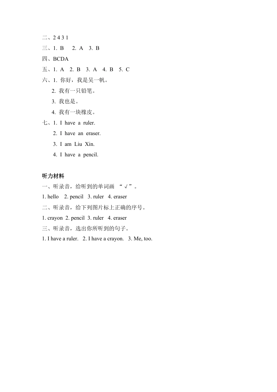 人教PEP三上 Unit 1 Part A 第二课时.docx_第3页