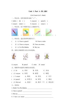 人教PEP三上 Unit 1 Part A 第二课时.docx