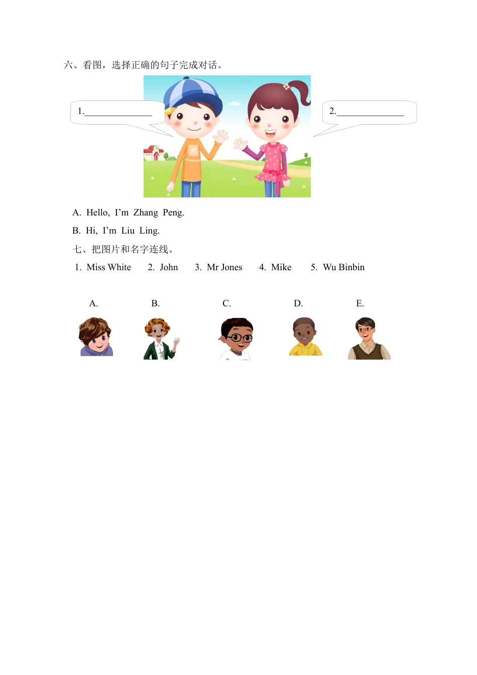 人教PEP三上 Unit 1 Part A 第一课时.docx_第2页