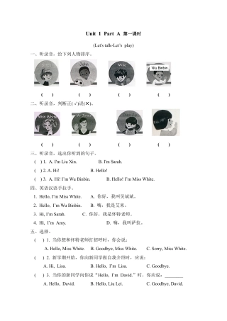 人教PEP三上 Unit 1 Part A 第一课时.docx