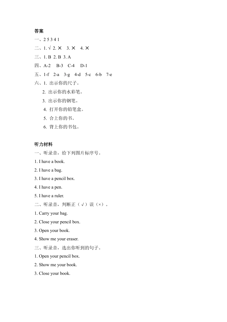 人教PEP三上 Unit 1 Part B 第二课时.docx_第3页