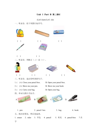 人教PEP三上 Unit 1 Part B 第二课时.docx