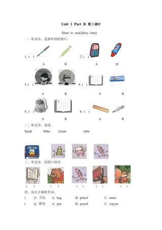 人教PEP三上 Unit 1 Part B 第三课时.docx