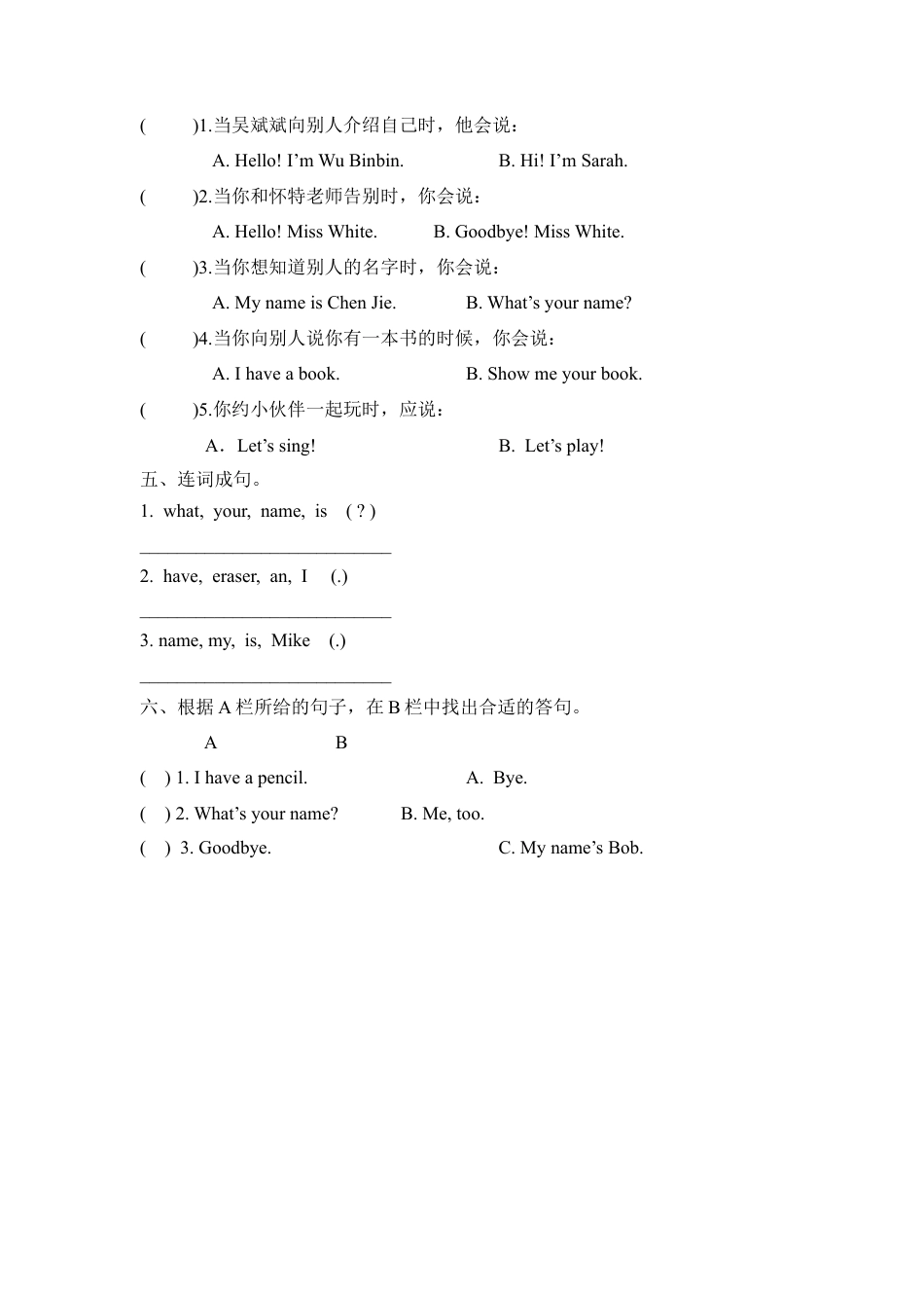 人教PEP三上 Unit 1 Part B 第一课时.docx_第2页