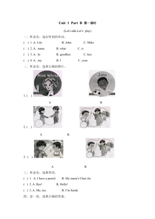 人教PEP三上 Unit 1 Part B 第一课时.docx