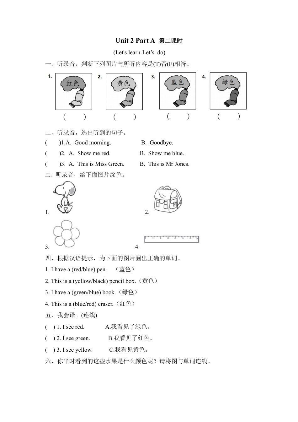 人教PEP三上 Unit 2 Part A 第二课时.docx_第1页