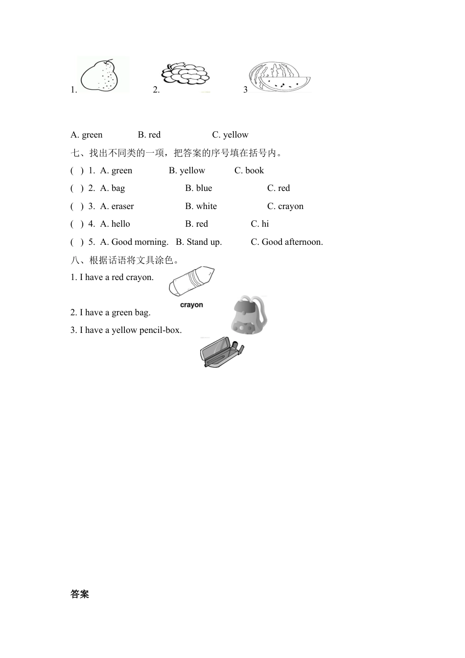 人教PEP三上 Unit 2 Part A 第二课时.docx_第2页