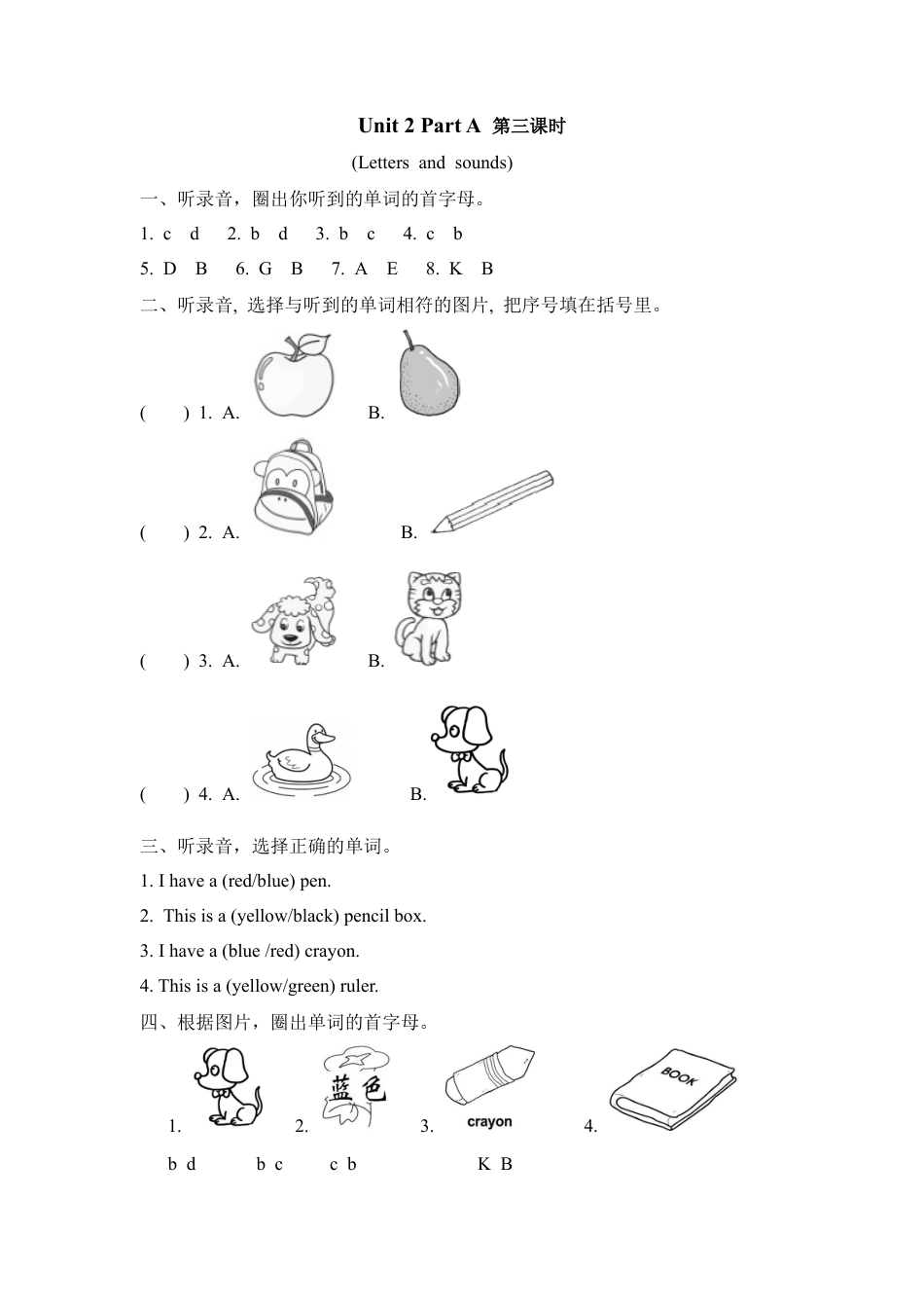 人教PEP三上 Unit 2 Part A 第三课时.docx_第1页