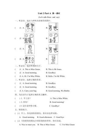 人教PEP三上 Unit 2 Part A 第一课时.docx
