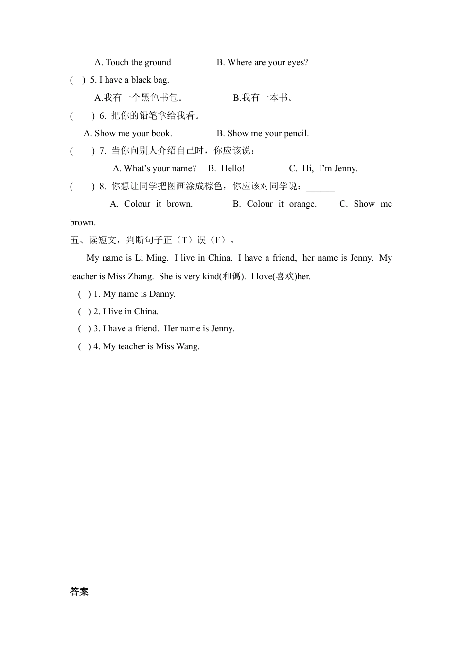 人教PEP三上 Unit 2 Part B 第二课时.docx_第2页