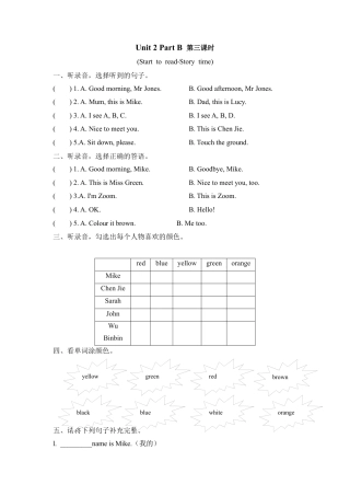 人教PEP三上 Unit 2 Part B 第三课时.docx